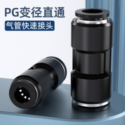 .Black variable diameter straight through PG8-6 8-10 10-12 6-4 8-12 trachea plastic quick plug quick connect