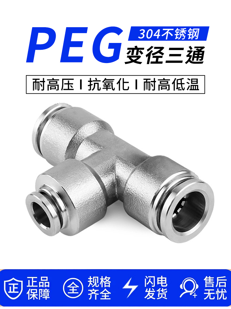 Thép không gỉ 304 chữ T giảm tee PEG 8-6 10-8 12-10 khí quản đầu nối nhanh đầu lớn và đầu nhỏ cắm nhanh van nối nhanh khí nén đầu nối ống khí Đầu nối khí nén