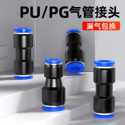 .PU air pipe quick connector pneumatic straight-through quick plug plastic PG reduce butt joint 6-4 8-6 12-10m