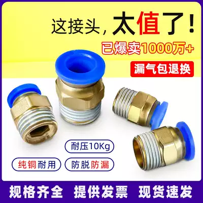 Quick connector PC8-02 external thread straight-through quick insertion 6-01 10-03 2 4 points external screw tooth trachea 8mm