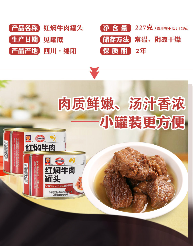 中华老字号 梅林 红焖牛肉罐头 227g*4罐 图3