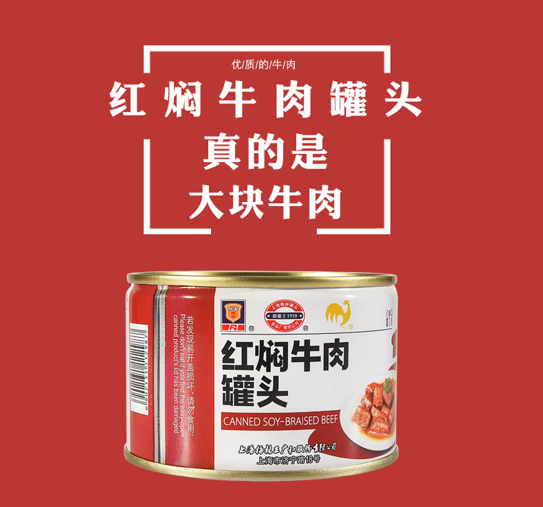中华老字号 梅林 红焖牛肉罐头 227g*4罐 图2