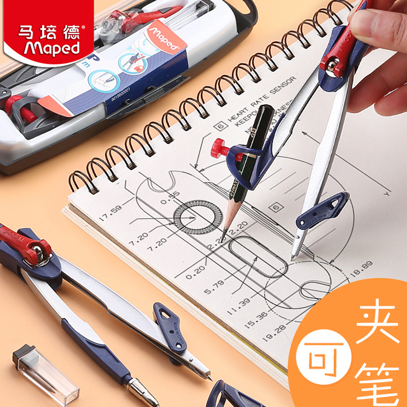 Maped马培德圆规：小学生初中生必备神器，绘图神器大揭秘！