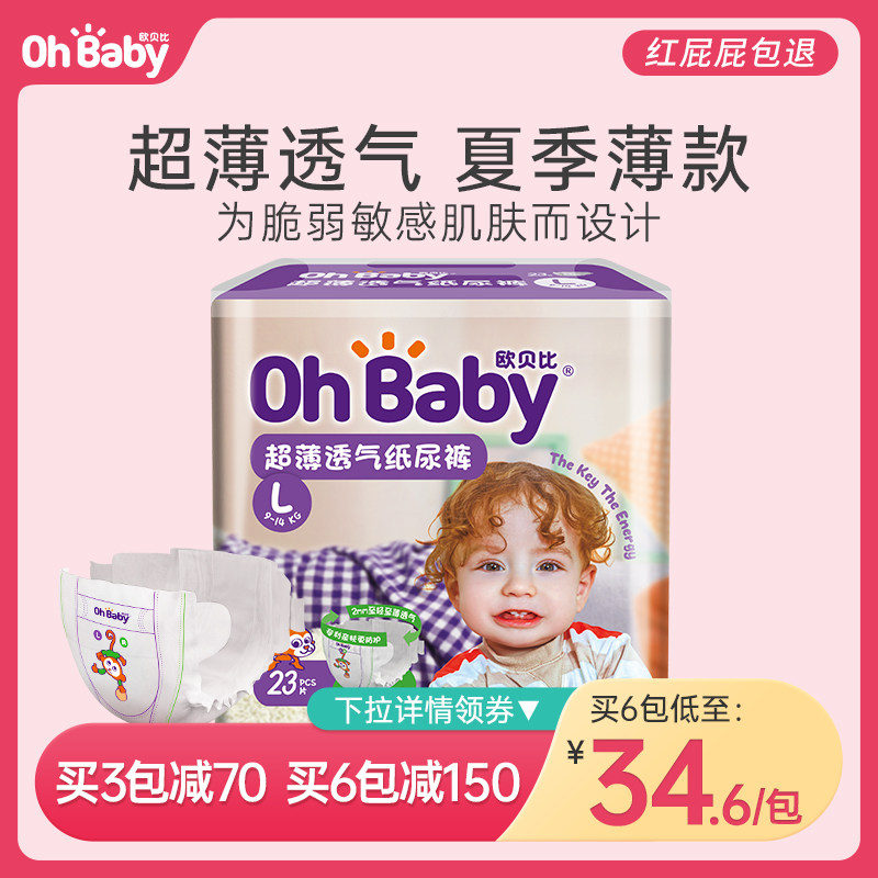 OHBABY baby diapers Ultra-thin breathable newborn baby baby diapers summer S code M code L code XL code