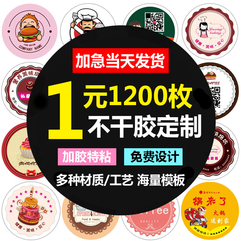 WeChat two-dimensional code sticker custom transparent sealing trademark sticker label custom LOGO advertising printing