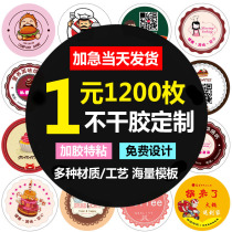 WeChat QR code self-adhesive label custom transparent Seal trademark sticker label custom LOGO advertising printing