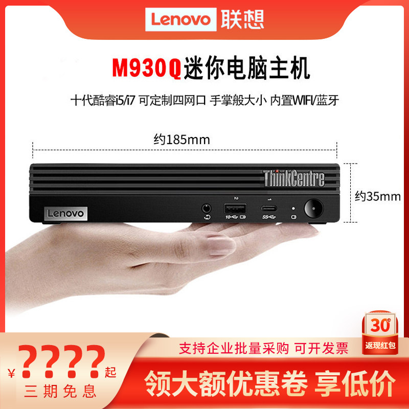 Lenovo Lenovo Desktop Mini Host M730Q M930Q P330 Quad Ethernet Soft Routing Mini Mini Small Chassis Mini Desktop Win7