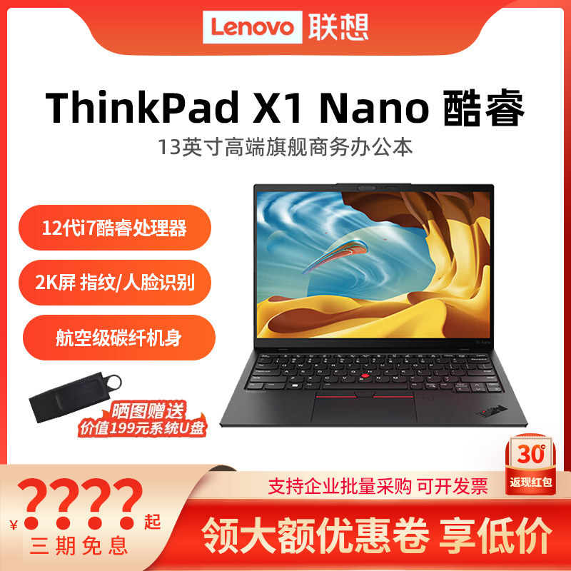 Ноутбук Thinkpad X1Nano 2022 с процессором core i7 12-го поколения, 13-дюймовый тонкий ноутбук Lenovo, портативный бизнес-офисный ноутбук