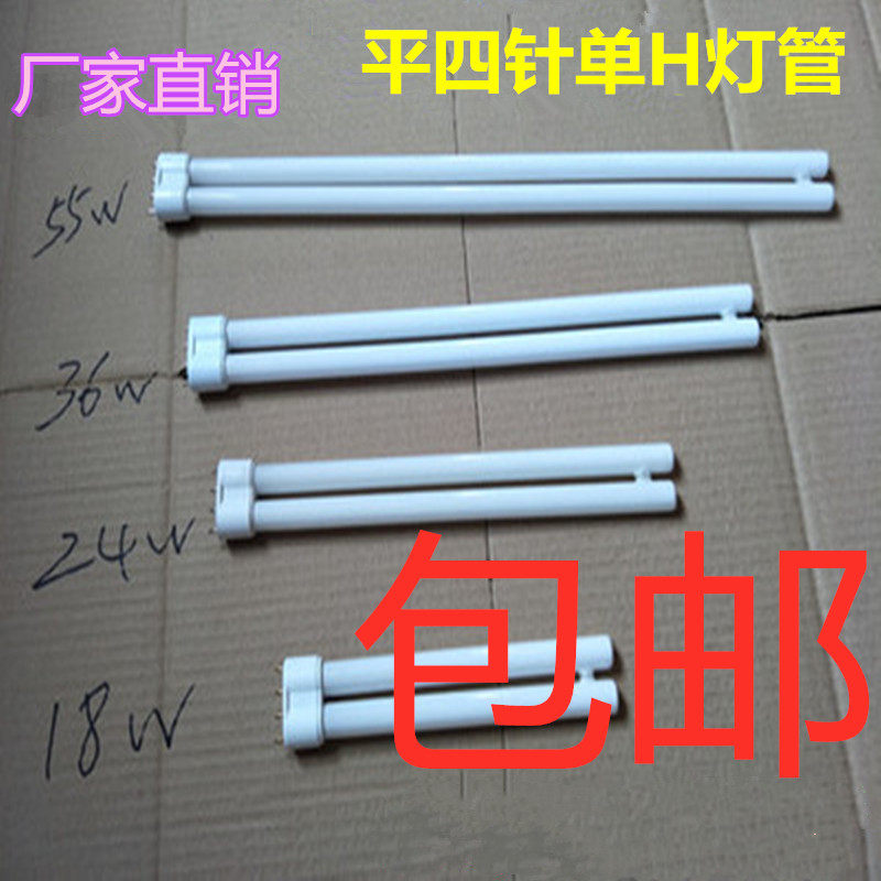 Light tube energy-saving lamp flat four-pin long strip light source 18W24W36W55W three-base color tube light fixture H-tube LED light