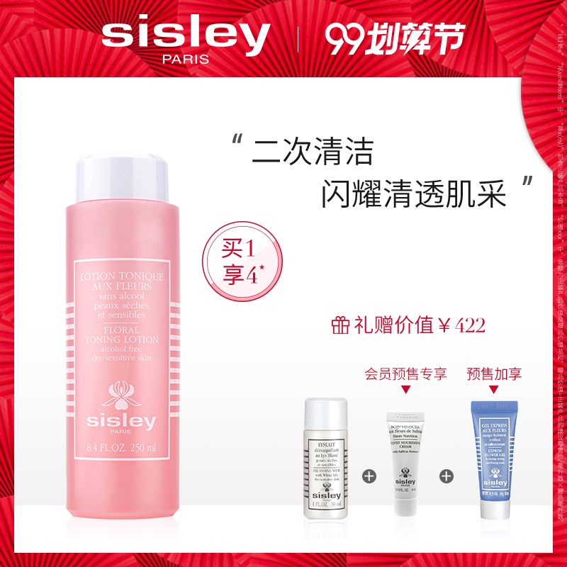 99预售 SISLEY 希思黎 花香润肤水 250ml ¥730包邮(需定金¥80) 赠洁肤乳30ml+柔肤霜4ml+保湿膜10ml 99预售 SISLEY 希思黎 花香润肤水 250ml ¥730包邮(需定金¥80) 赠洁肤乳30ml+柔肤霜4ml+保湿膜10ml