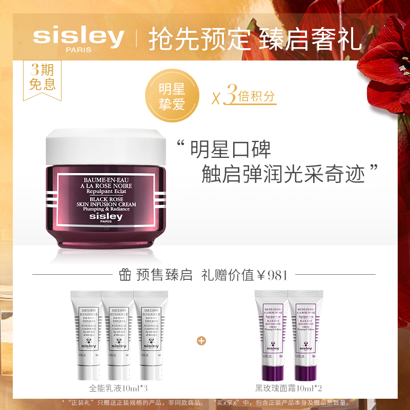 双11预售 SISLEY 希思黎 黑玫瑰焕采精华霜 面霜 50ml ￥1320包邮（需150元定金）赠价值981元护肤礼包