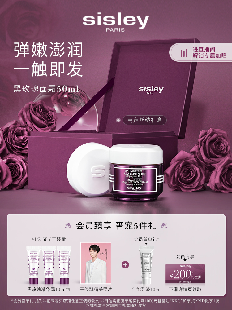 (Anniversary)Sisley Black Rose Radiance Essence Cream Radiance Brightening Cream