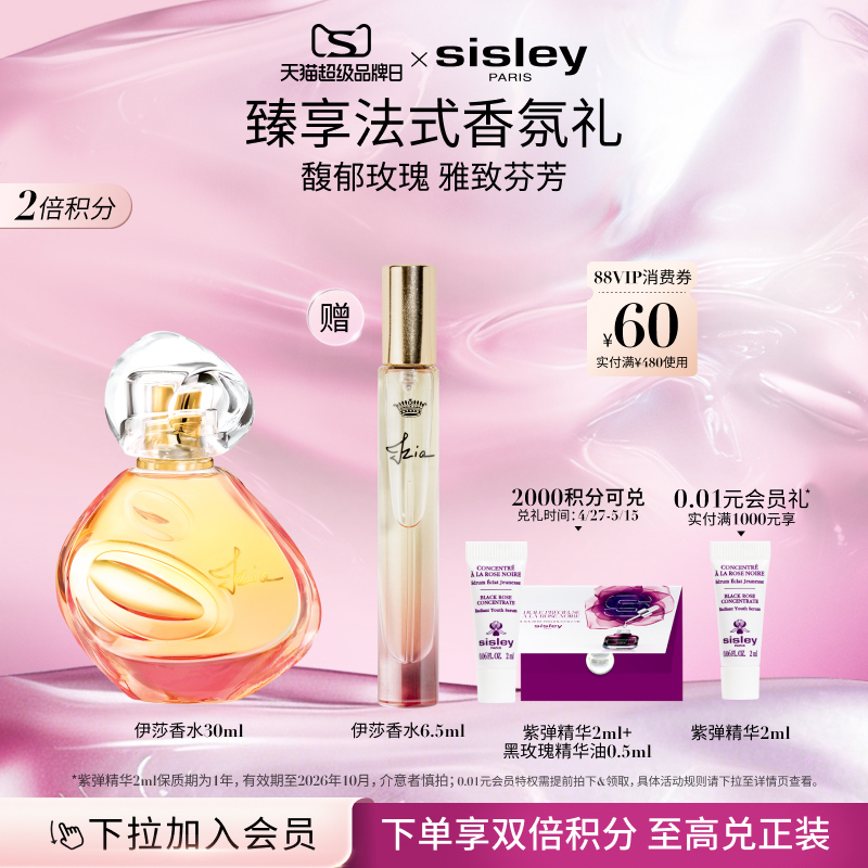 [Super Brand Day] Sisley Sisley Esa Perfume Fresh Rose Women's Long-Lasting Light Fragrance Gift
