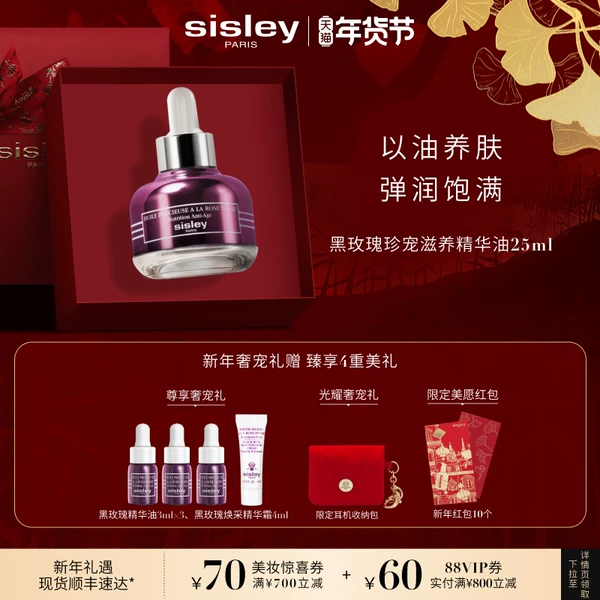 Товары от SISLEY希思黎官方旗舰店