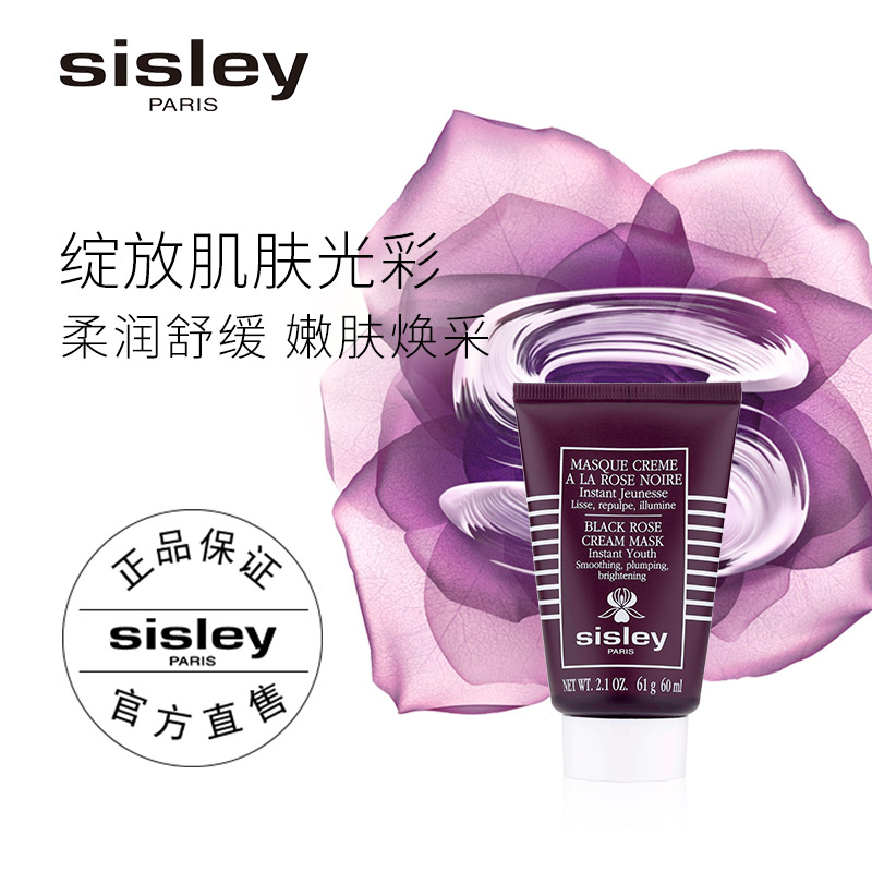 Download Usd 314 64 Sisley Heath Li Black Rose Sizzling Mesh 60ml Inage Pull Tight Light Fine Grained Glossy Face Mask Wholesale From China Online Shopping Buy Asian Products Online From The Best PSD Mockup Templates