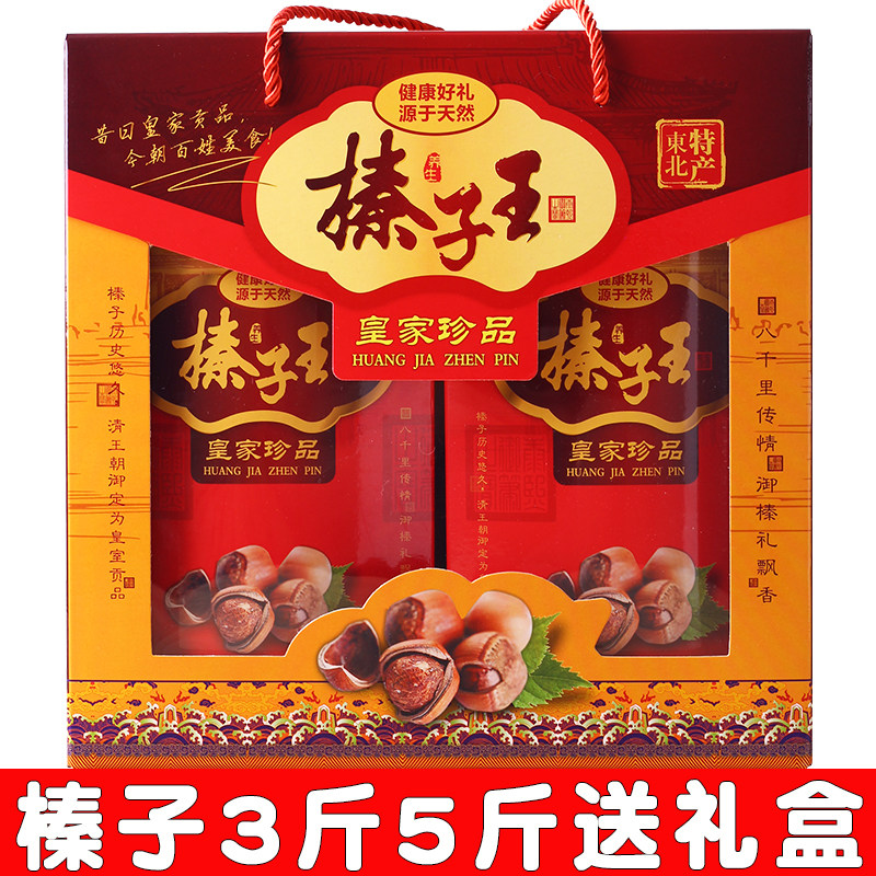 Hazelnut gift box Northeast specialties open original wild nut gift package hazelnut gift box 3 kg-5 kg