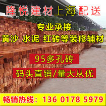 95 porous brick Conch cement yellow sand red brick nine five porous brick hollow brick Shanghai distribution specifications complete