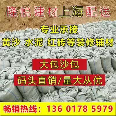 Large bags of sand, special sand bags for decoration, sand, yellow sand, cement, stone pier, direct sales, free delivery in Shanghai