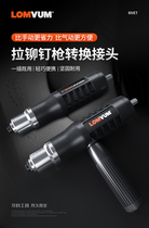 Longyun electric rivet gun rivet grab nail conversion head rivet machine Pneumatic core pulling rivet mechanical and electrical drill rivet gun