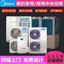 Midea Beauty Central Air Conditioning Home Frequency Conversion Central Air Conditioning A tug of three and a tug of four and a tug of six