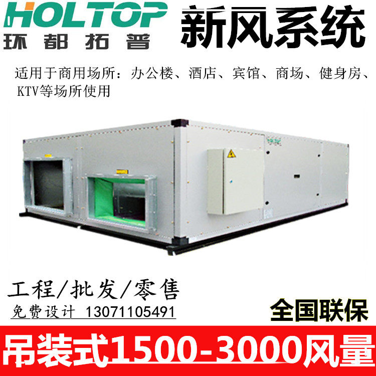 Huandu Fresh Air System XHBQ-D25TG Total Heat Exchanger Fresh Air PM2 5 Filter Type 2500 Air Volume Commercial