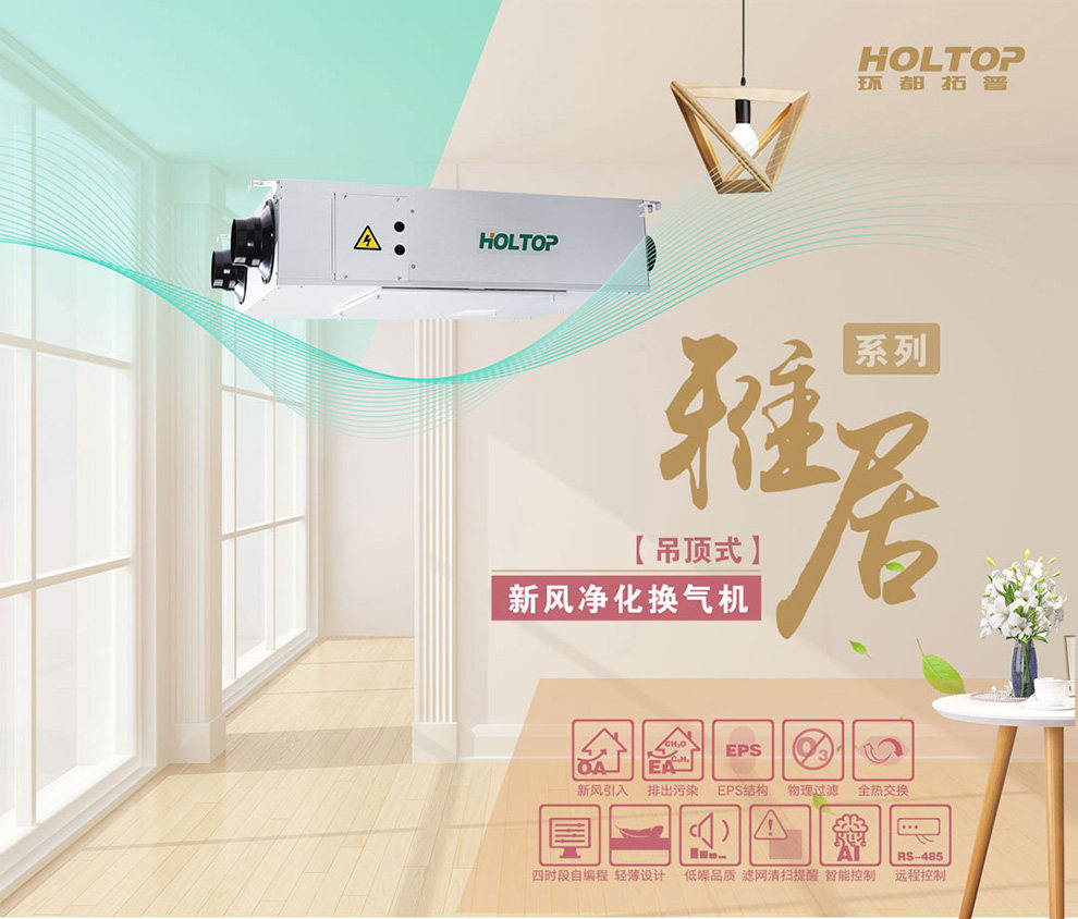 Ring all new wind ERVQ-D150-2A1 All-heat bidirectional ventilation filtration PM2 5 Jhabour Series 150 AIR VOLUME