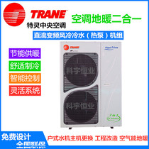 Trane central air conditioning CGHR28DN heating two-in-one frequency conversion household water machine replacement and transformation