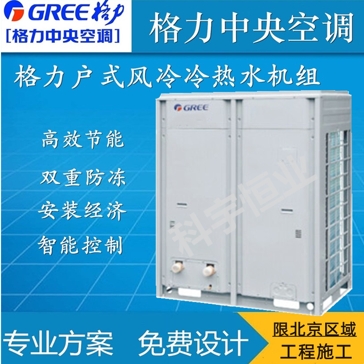 Galido-type water machine HLR20Pd NaA central air conditioning HU series overall frequency conversion households warm and cold All