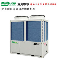 McVail central air conditioning MAC230DR5 air-cooled module air-cooled hot and cold water unit host 65KW