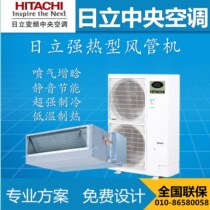 Hitachi 3 hp air duct machine RAS-72HEQ one drag air duct machine central air conditioning household commercial strong heat type