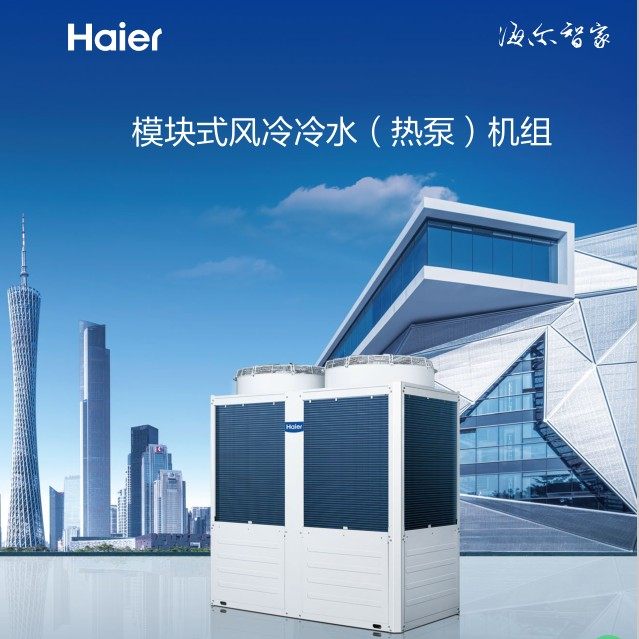 Haier module machine LSQWRF65 R2T commercial central air conditioning air cooling water cooling unit sales engineering project