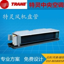  Trane fan coil central air conditioning HFCF020304050608101214 Air tray 30 Pa