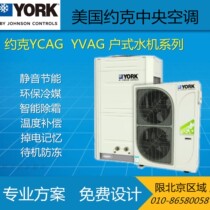 York household water machine YVAG016RSE20 frequency conversion air-cooled chiller central heating machine