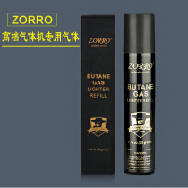 Zorro Zorro gas lighter special high-end gas tank gas lighter general consumables accessories