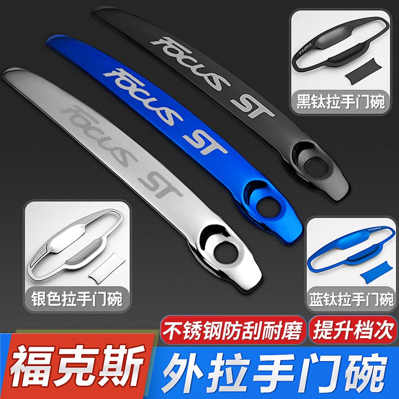 19-20 new Fox stainless steel car door pull handle with external handle door bowl changed decorative frame handle cover bright sheet