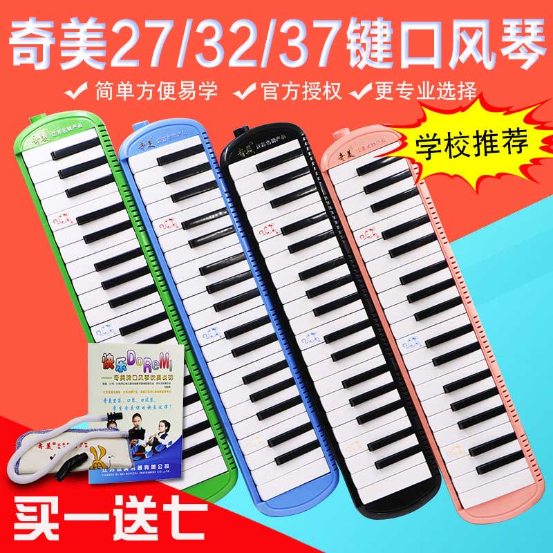 Chimei 37 key organ An Zhe 32 keys 27 keys children's classroom teaching to send blow pipe playing instruments