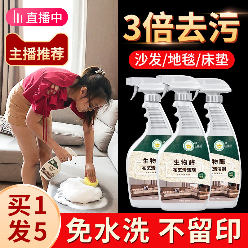 Cloth Sofa Cleanser free of water Exclusive Decontamination Wall Burdry Lotion Mattress Tech Cloth Carpet Clean God