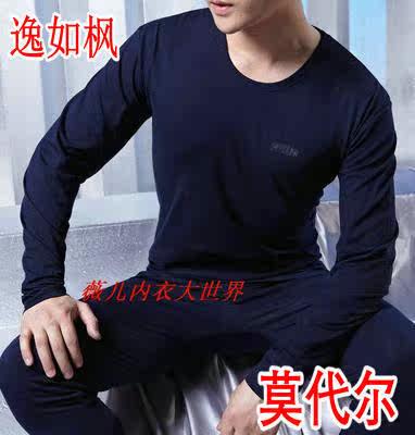 Comfort such as maple men high ammunition Modale casual pure color lingerie round collar autumn suit 6821