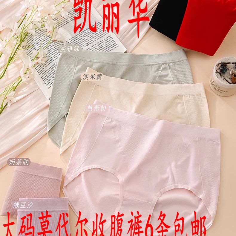 6 Pieces Free Shipping Kellywa Comfortable Skin-Friendly Plus-Size Butt-Lifting Tummy-Tucking Women's Seamless Antibacterial Soft Triangle Panties