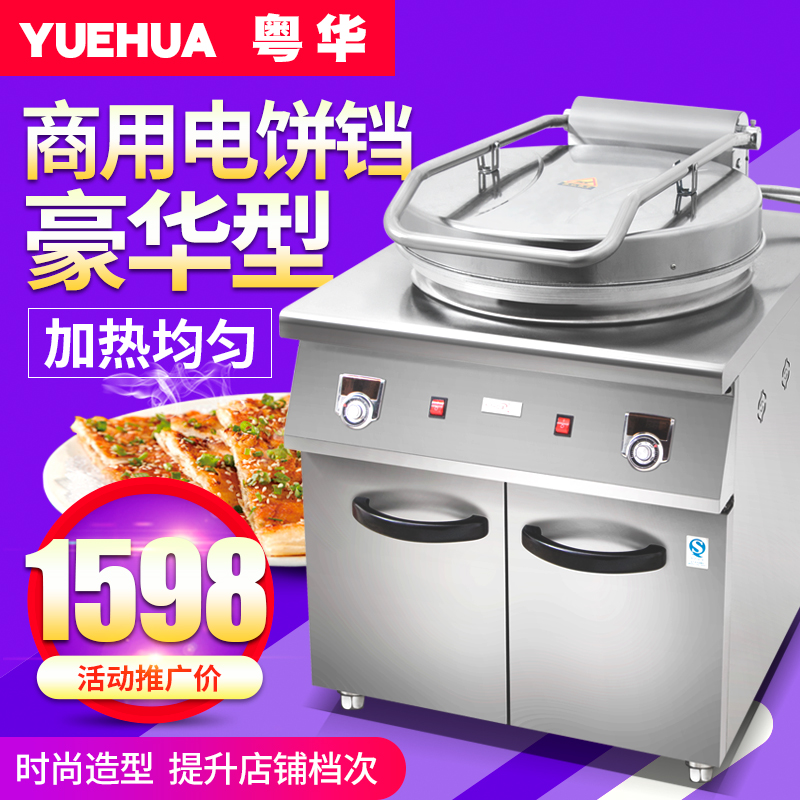 Yuehua YFA-1580 cabinet-type commercial electric frying machine double-sided heating electric baking pancake machine with storage cabinet new product promotion