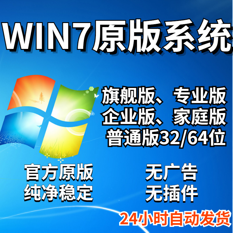установка оригинального образа системы win7 ultimate edition home edition professional enterprise чистая и стабильная удаленная переустановка iso