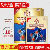 Thai Snake King Mark Moxibustion Steam Sticked Cervical sticker to relieve neck and shoulder waist joint snake poison warm moxibustion physical therapy post