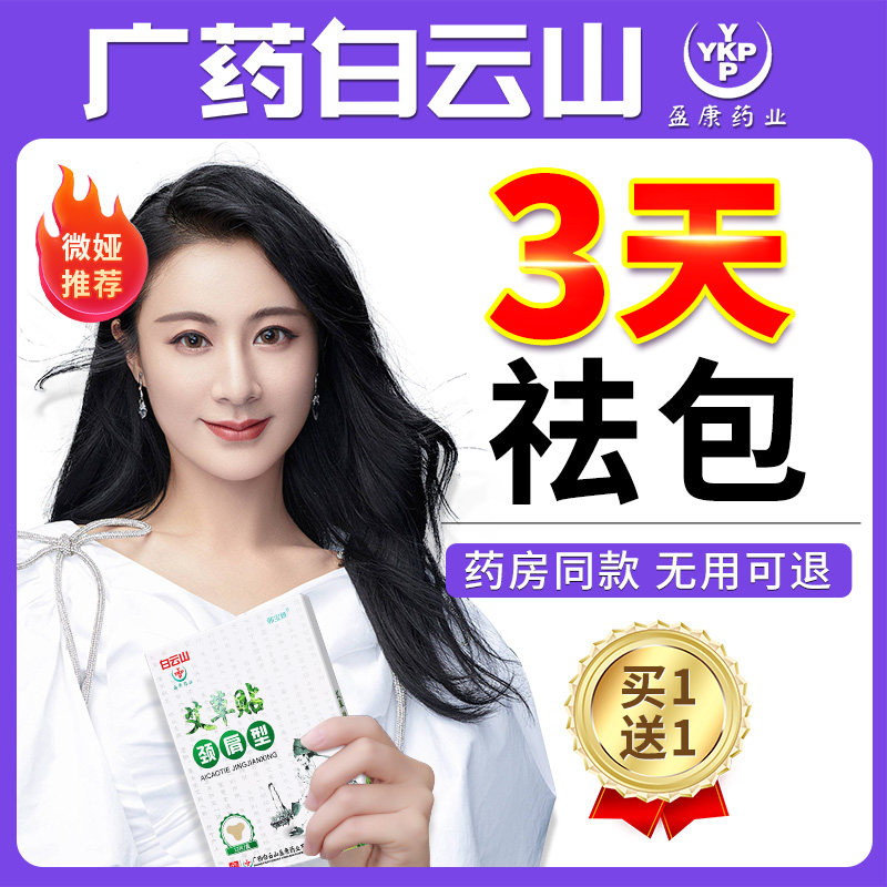Baiyun Mountain rich package elimination paste Neck physiotherapy artifact Hot compress drum package Shoulder and cervical paste paste correction device