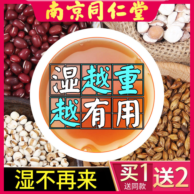 Nanjing Tongrentang Red Bean Pearl Barley to wet tea conditioning Wet Fat Removal in vivo Female Non-detoxifskin Moisture Heavy Wet Tea