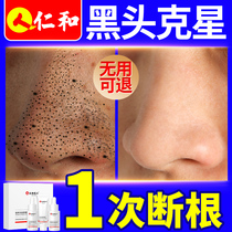 Remove blackheads Shrink pores set Suck blackheads artifact Clean acne Close mouth export nose paste Tear-pull mask