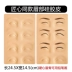 Janes thêu Practice Leather Leather Semi-Permanent Silicone Simulation Skin Lông mày Môi Kẻ mắt Line Công cụ thêu Da - Các công cụ làm đẹp khác Các công cụ làm đẹp khác