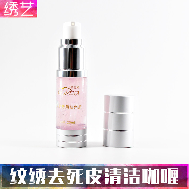 纹绣前唇部去角质啫喱 嘴唇去死皮凝胶 韩式半工具清洁啫喱