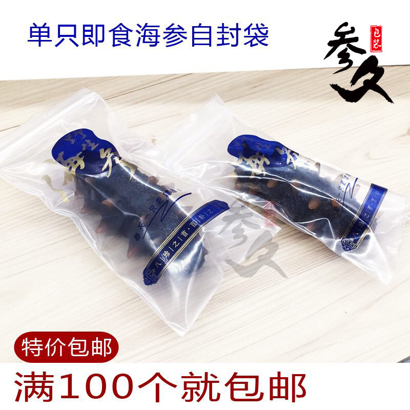 Single self-sealing ready-to-eat sea cucumber packaging bag Self-sealing sea cucumber bag Wild single sea cucumber bag