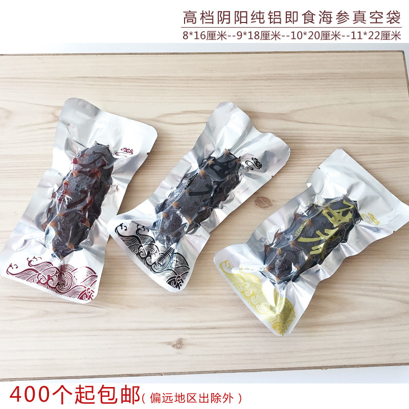 Boutique single sea cucumber bag Instant sea cucumber packaging bag Aluminum foil sea cucumber bag Sea cucumber vacuum bag