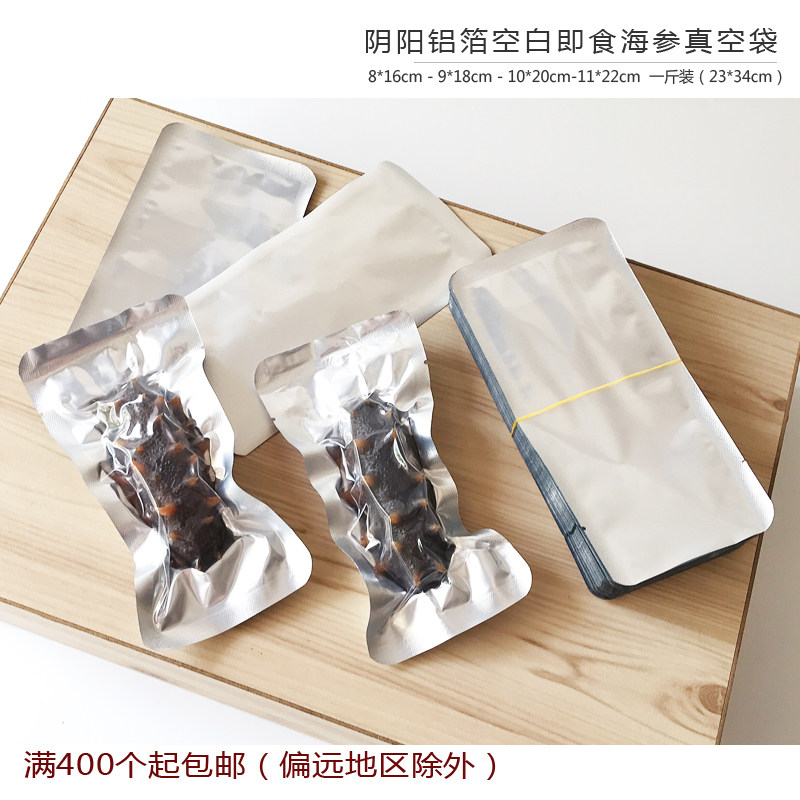 Single Blank Bag Transparent Sea Cucumber Packaging Bag Yin Yang Aluminum Foil Sea Cucumber Bag Vacuum Bag Nylon Bag